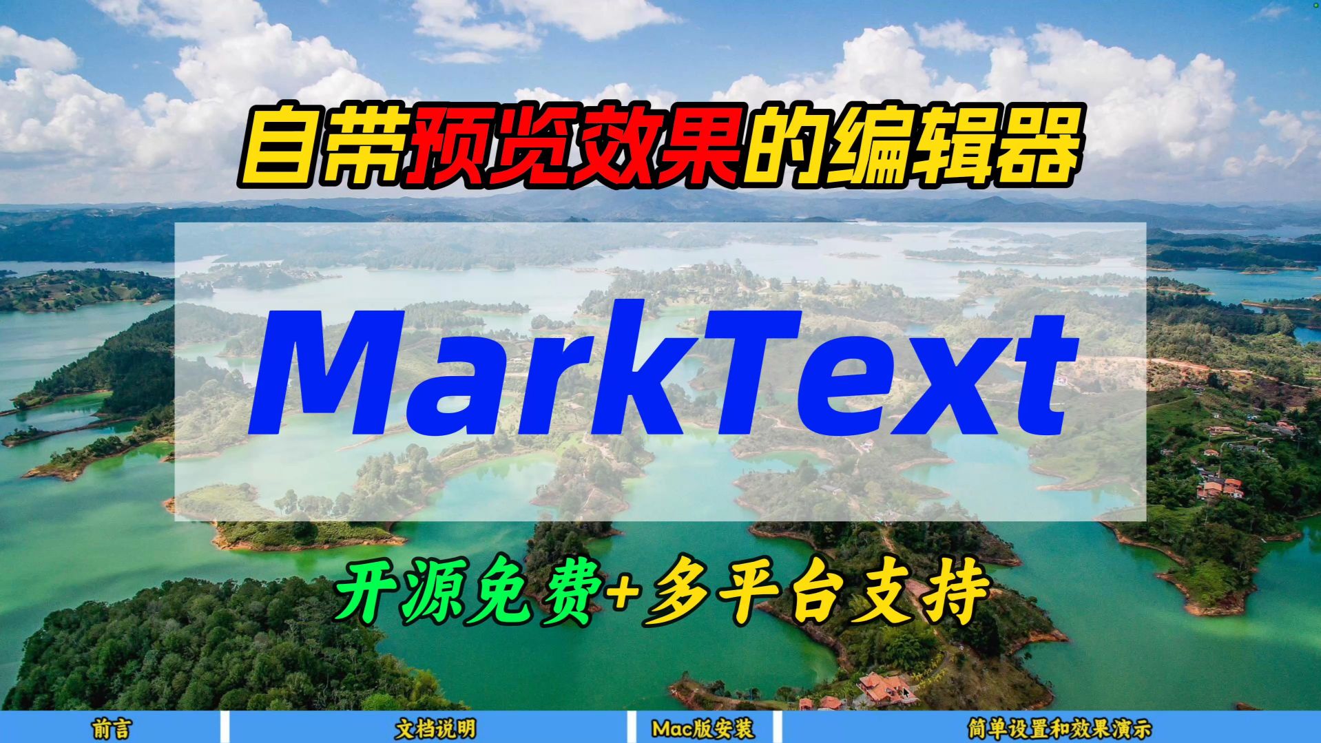 自带预览效果的markdown编辑器MarkText～开源免费+多平台支持
