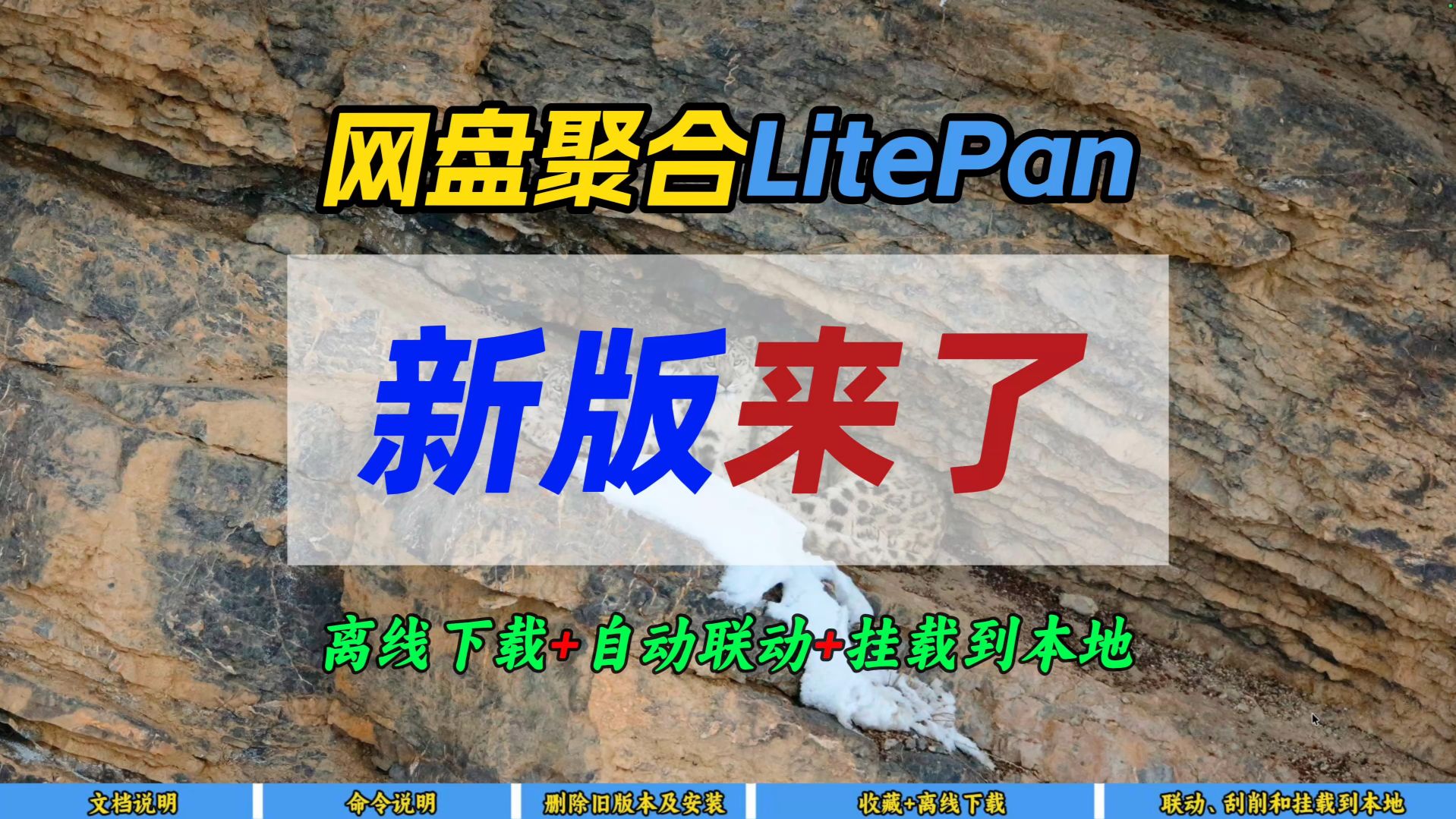 网盘聚合LitePan新版来了~离线下载+自动联动+挂载到本地~