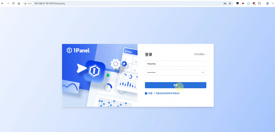 1Panel登录成功界面