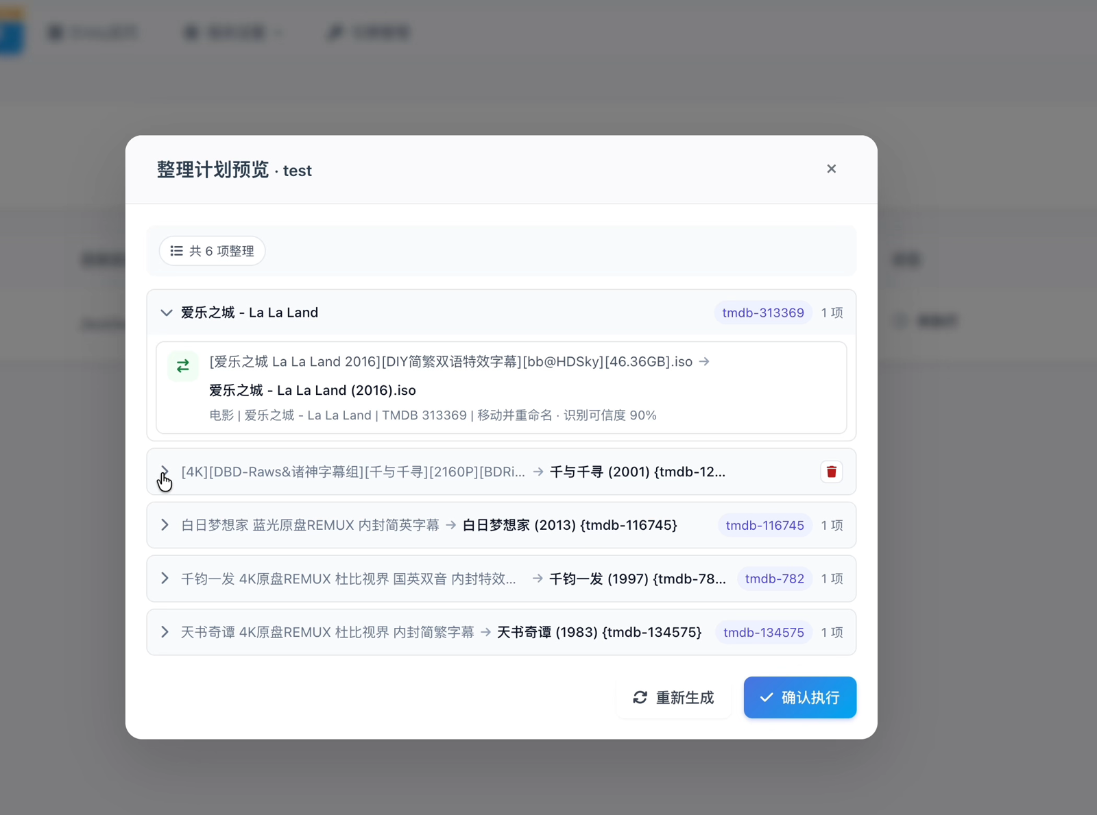 整理计划预览：每条列出原名称、整理后名称、匹配到的 TMDB 条目与识别可信度