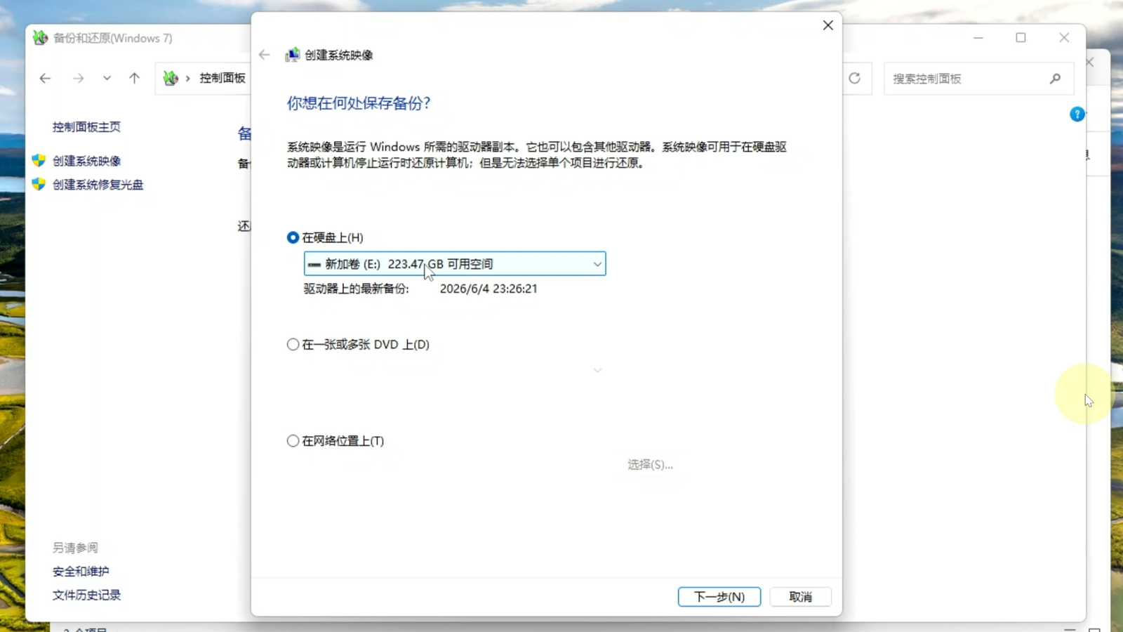 创建系统映像时选择保存位置，确认下拉框中的盘符与容量对应自己的移动硬盘