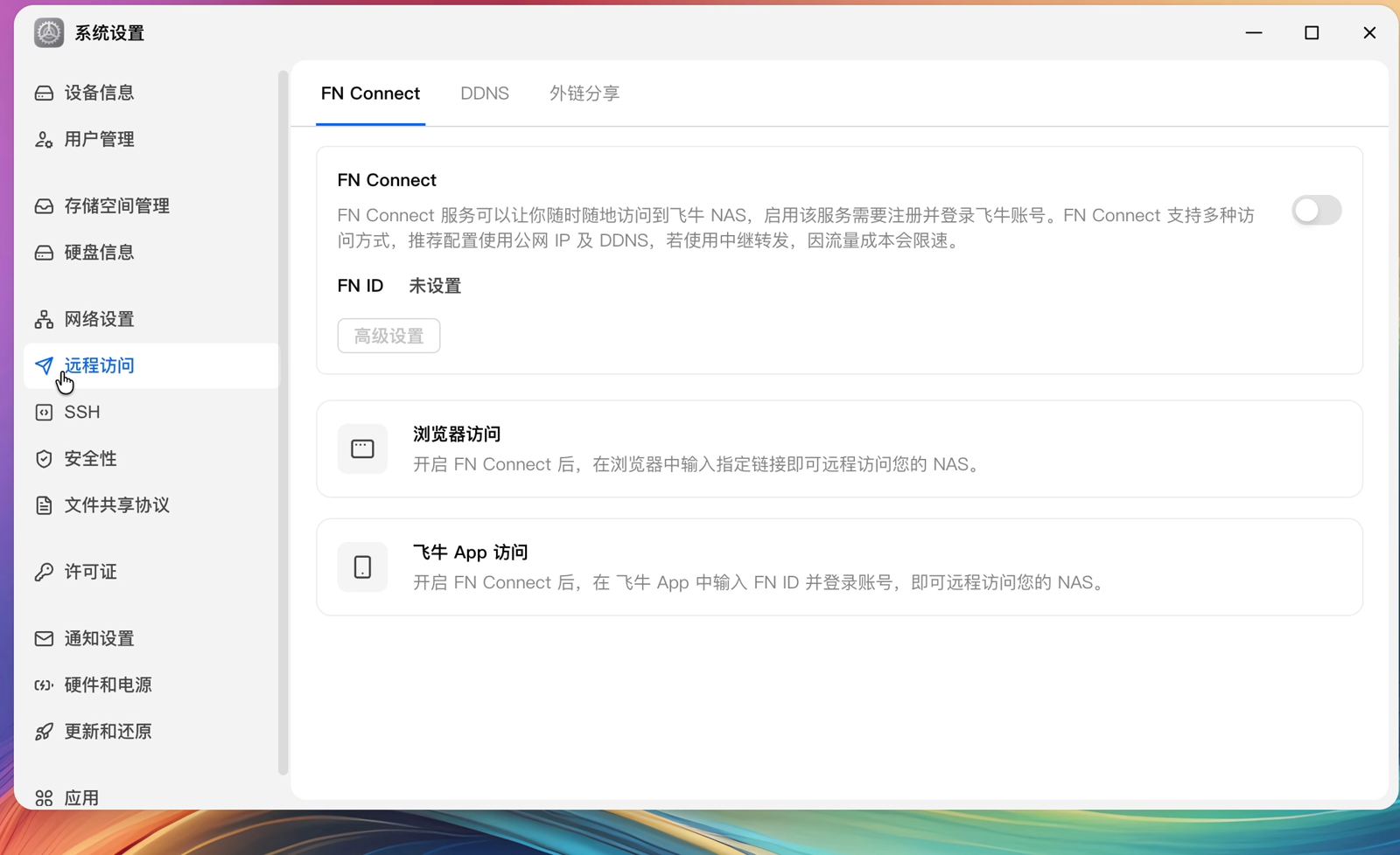 飞牛在系统设置的「远程访问」中打开 FN Connect，开启后可用浏览器或飞牛 App 通过 FN ID 访问