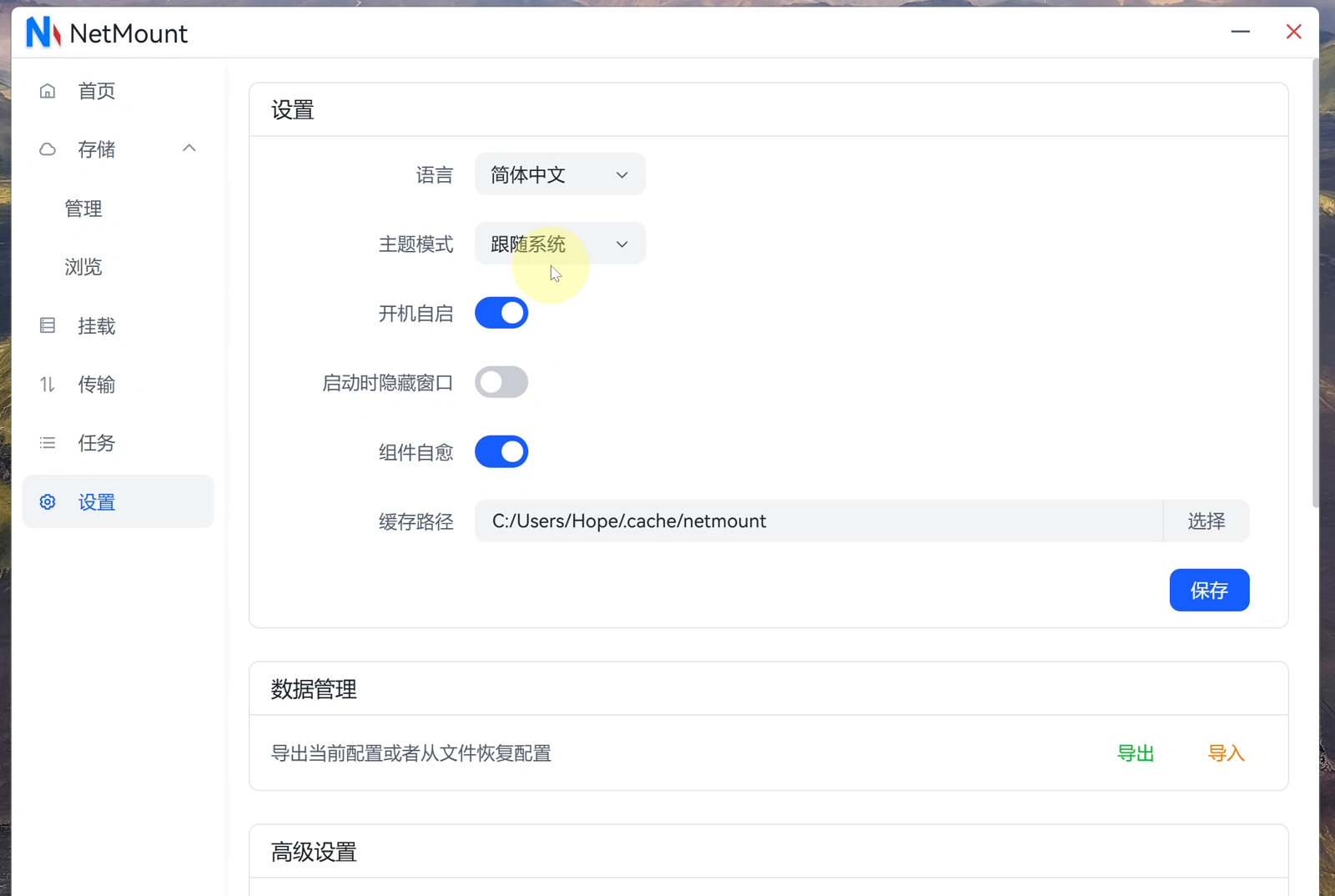 设置页：开启开机自启与启动时隐藏窗口，并把缓存路径改到大容量分区