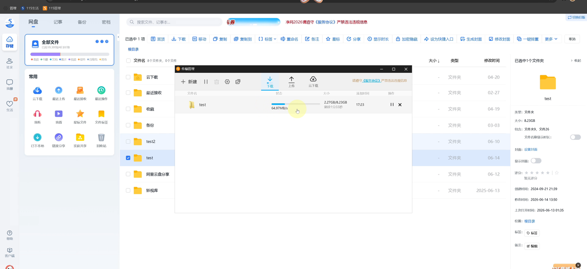 115 网盘在云桌面内下载数据，传输管理中显示 64.97MB/s，本次迁移的文件夹共 8.23GB