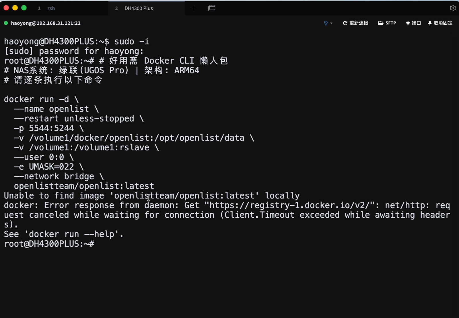 拉取镜像时报 registry-1.docker.io/v2 连接超时，即典型的 V2 错误