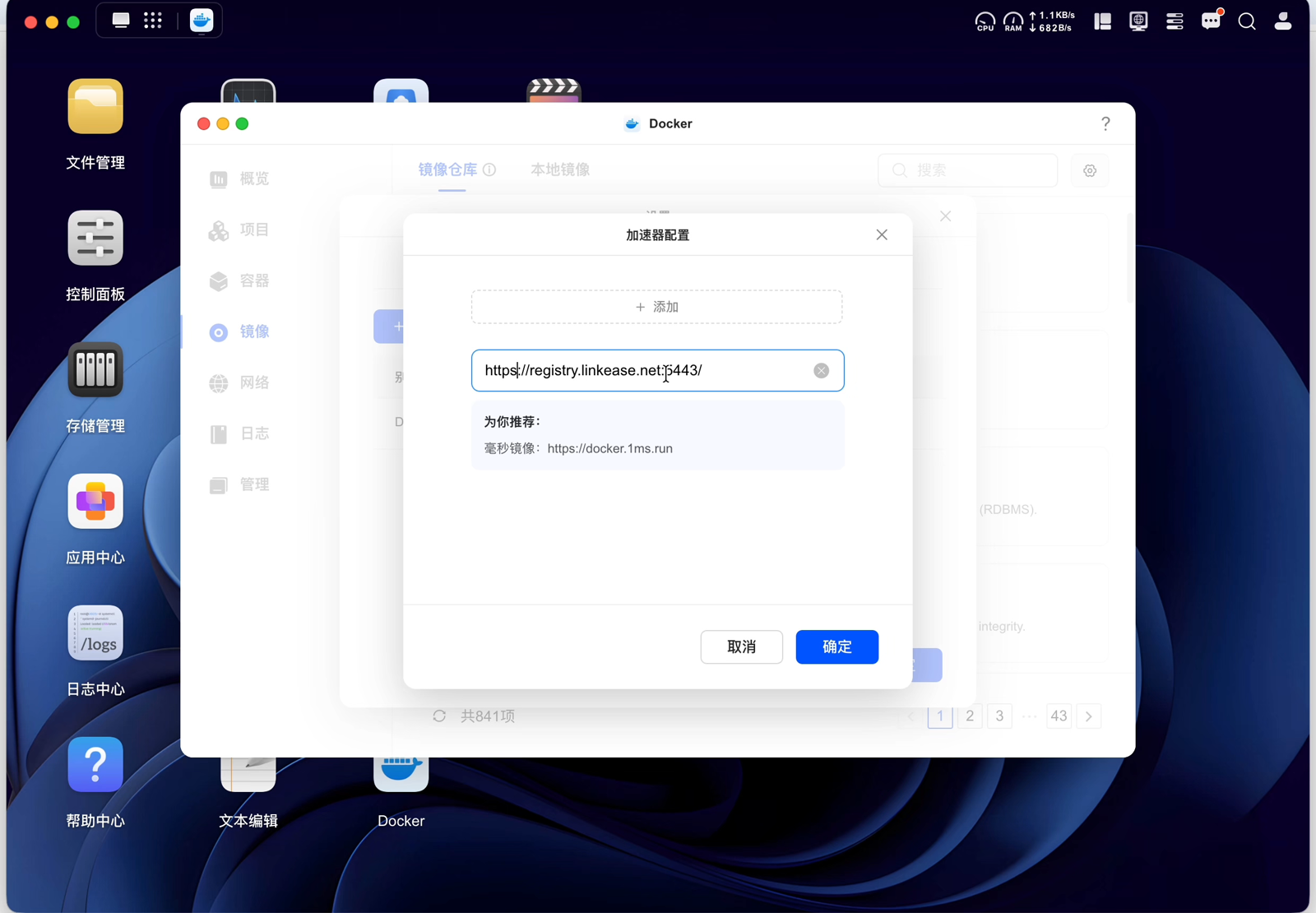 加速器配置中填入 https://registry.linkease.net:25443/，注意 https 与 25443 两处修改