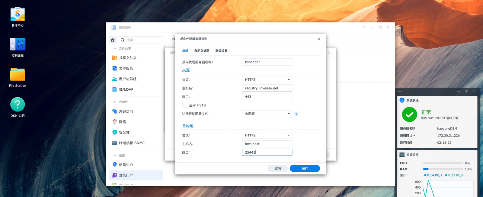反向代理规则:来源 registry.linkease.net:443,目的地 localhost:25443