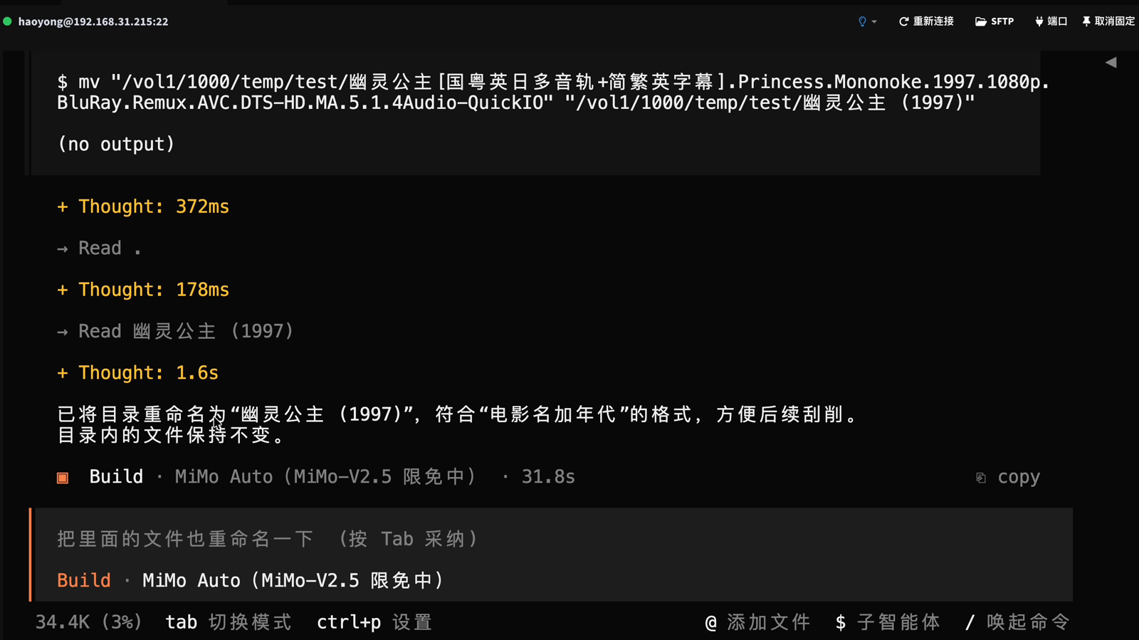 MiMo Code 自动执行 mv 命令,将影片目录重命名为「幽灵公主(1997)」