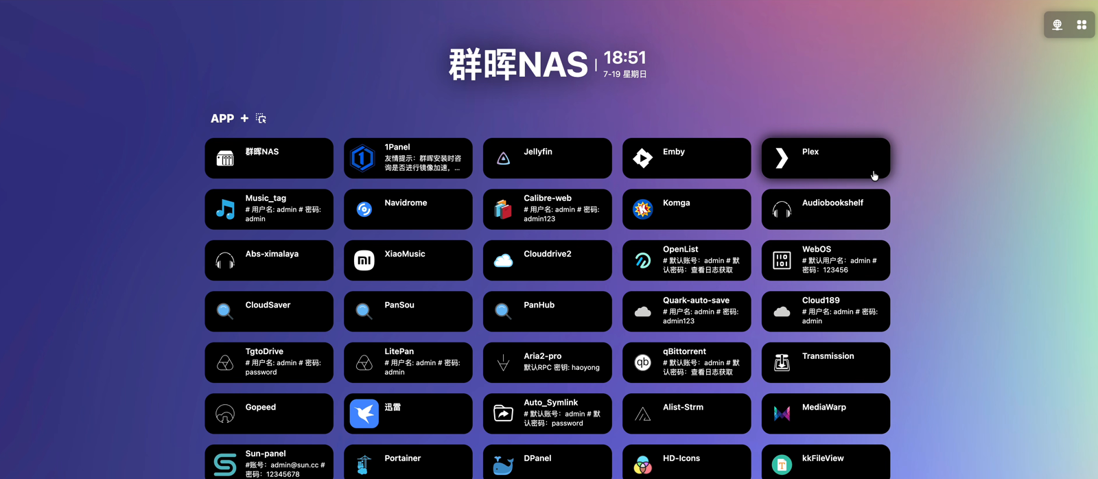 导入配置后的 Sun-Panel 导航面板：所有程序集中展示，点击图标即可直达对应程序