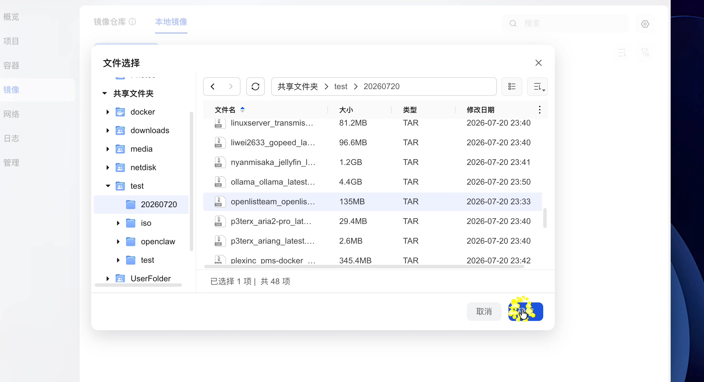 在绿联「Docker 管理 → 镜像 → 本地镜像 → 添加镜像 → 从 NAS 导入」中选择镜像保存目录里的 tar 文件
