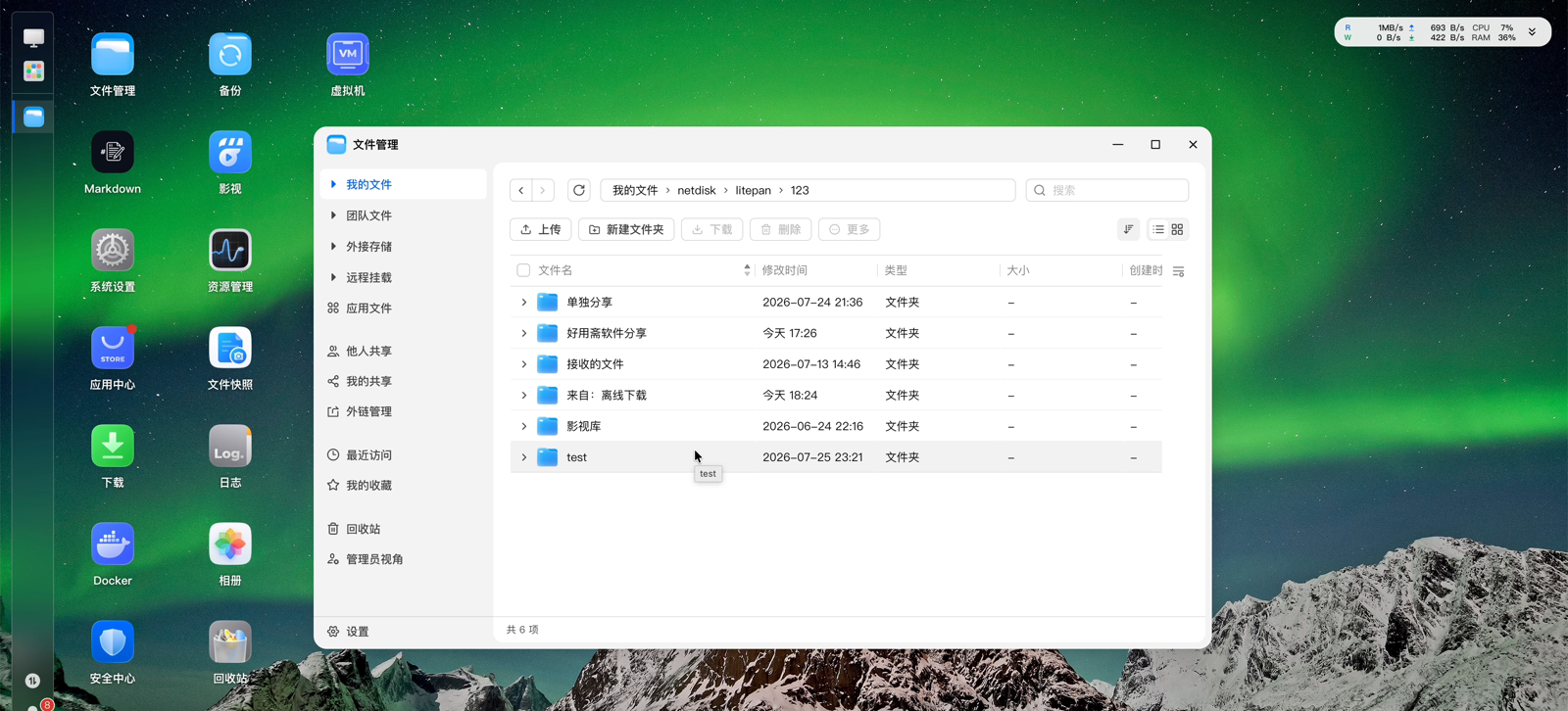 飞牛文件管理 → NetDisk → LitePan，可直接查看已挂载到本地的网盘内容