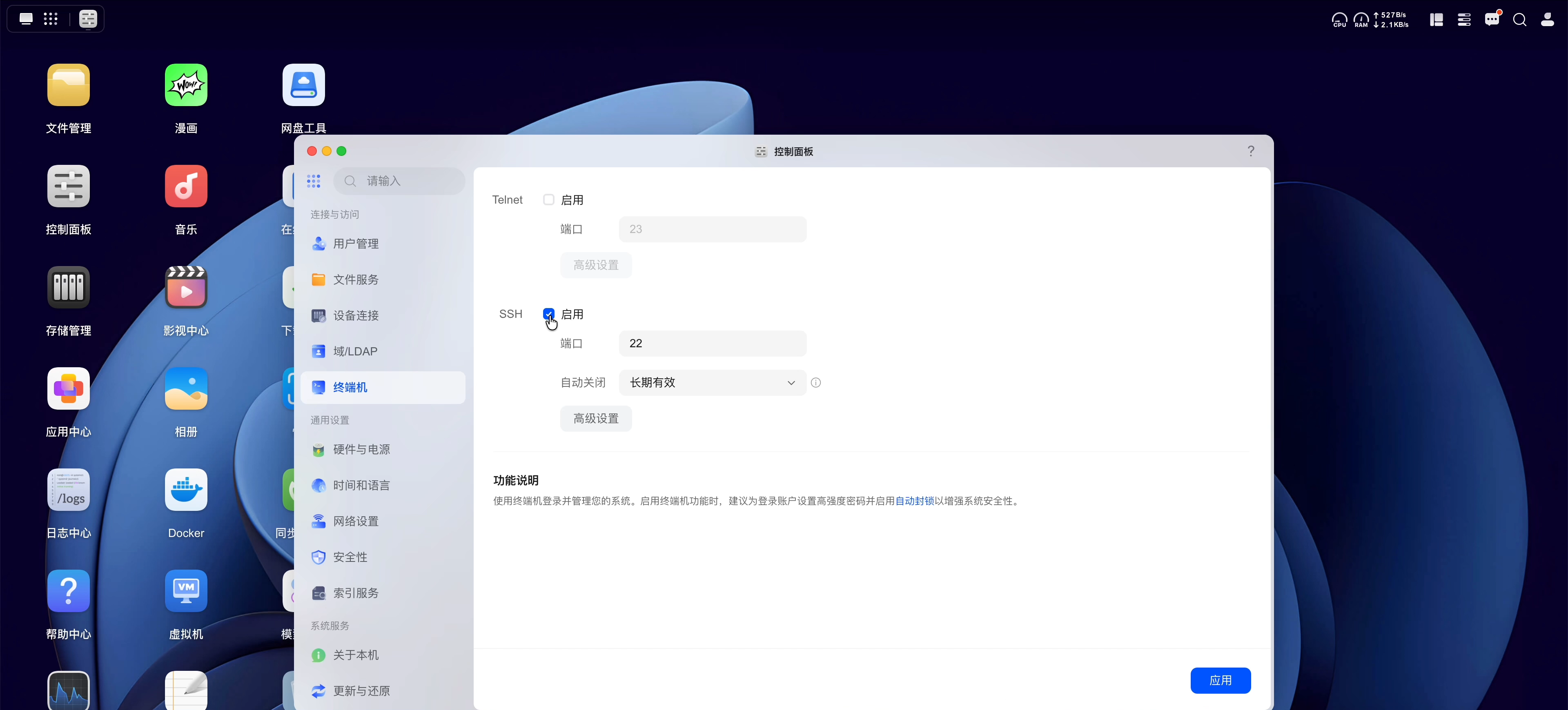 绿联控制面板 → 终端机,勾选启用 SSH 并设置自动关闭时间