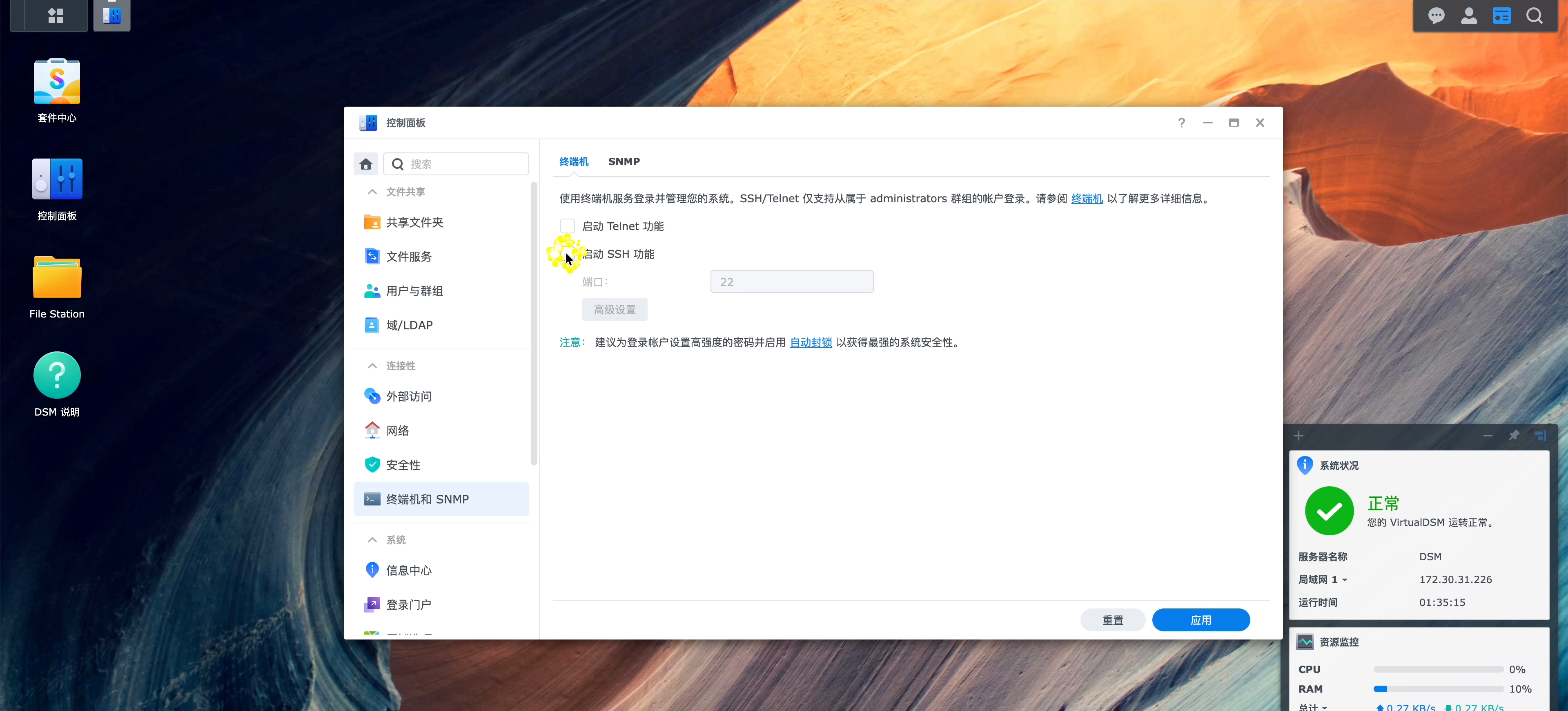 群晖控制面板 → 终端机和 SNMP,勾选启用 SSH 功能