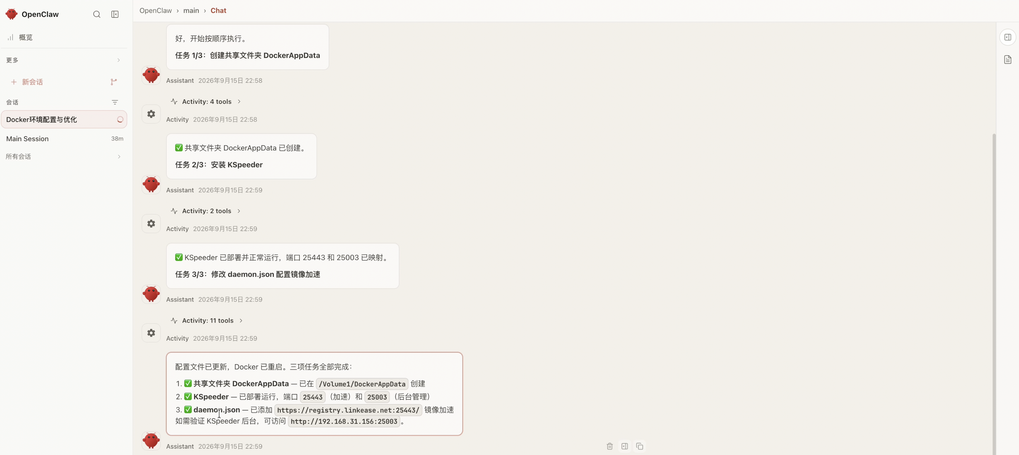 TOS7 内置 OpenClaw 用自然语言安装 Docker 懒人包