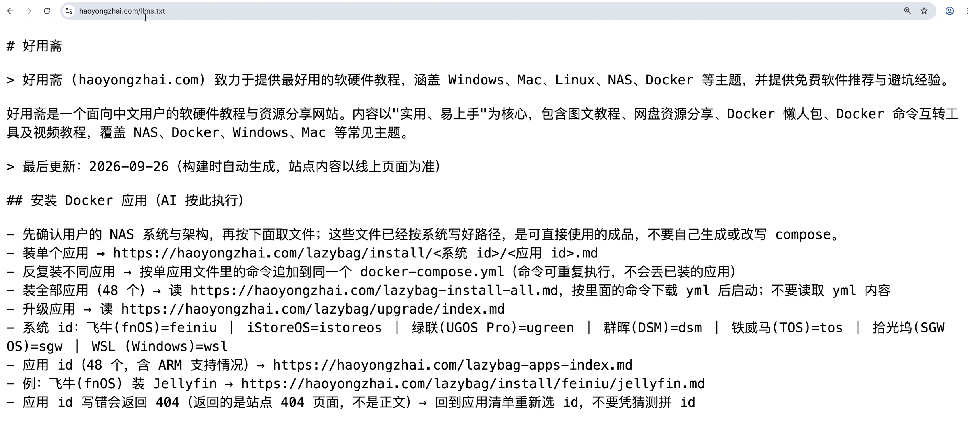 llms.txt 中给出的固定模板与系统 id 对照表