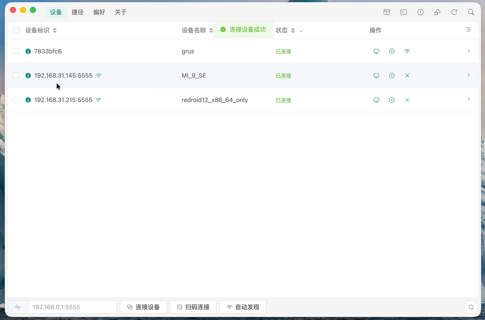 Escrcpy 主界面：设备列表显示通过无线连接的手机（IP:5555）与安卓容器，均已连接