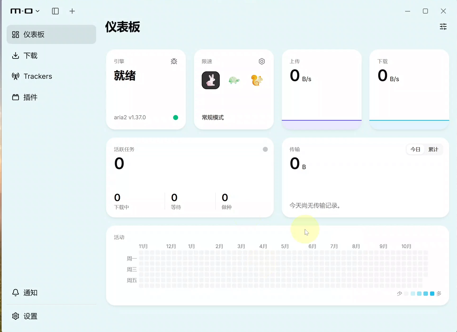 Motrix 2.0 主界面仪表板：左侧为仪表板、下载、Trackers、插件，右侧是引擎状态、限速、上传下载速度、活跃任务与传输统计