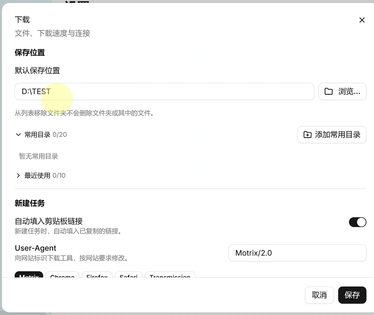 设置 → 下载：把默认保存位置从 C 盘改到 D:\TEST，后面还可以调整连接数与限速