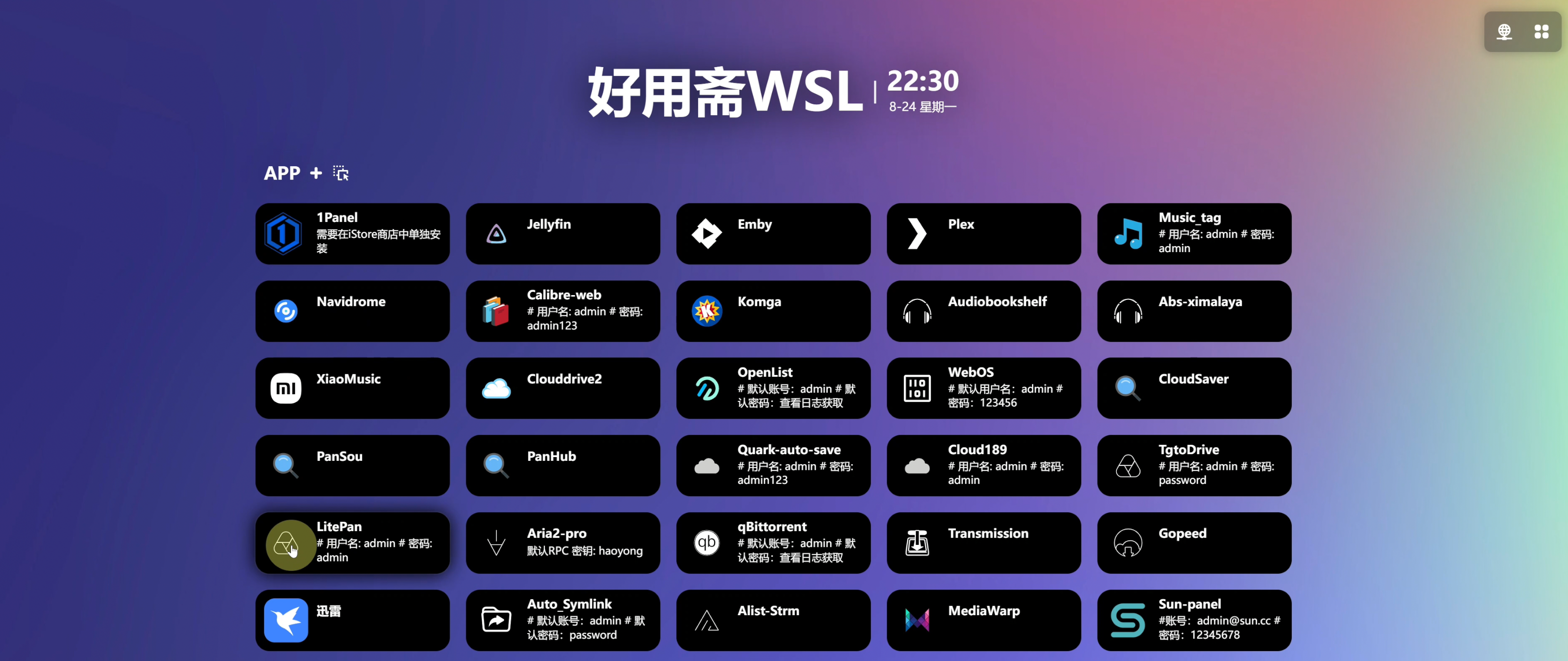 懒人包导航面板效果