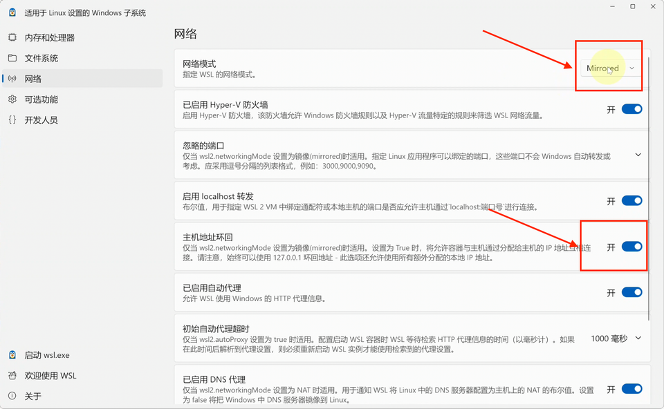 WSL设置-网络模式与主机地址环回截图